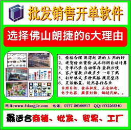 佛山日用品、食品、五金、軸承、鋼材批發管理軟件解決方案